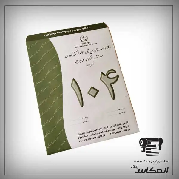 طرح پاکت دفتر اسناد رسمی